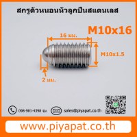 M10x1.5x16 โปร